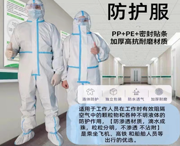 一次性保護衣